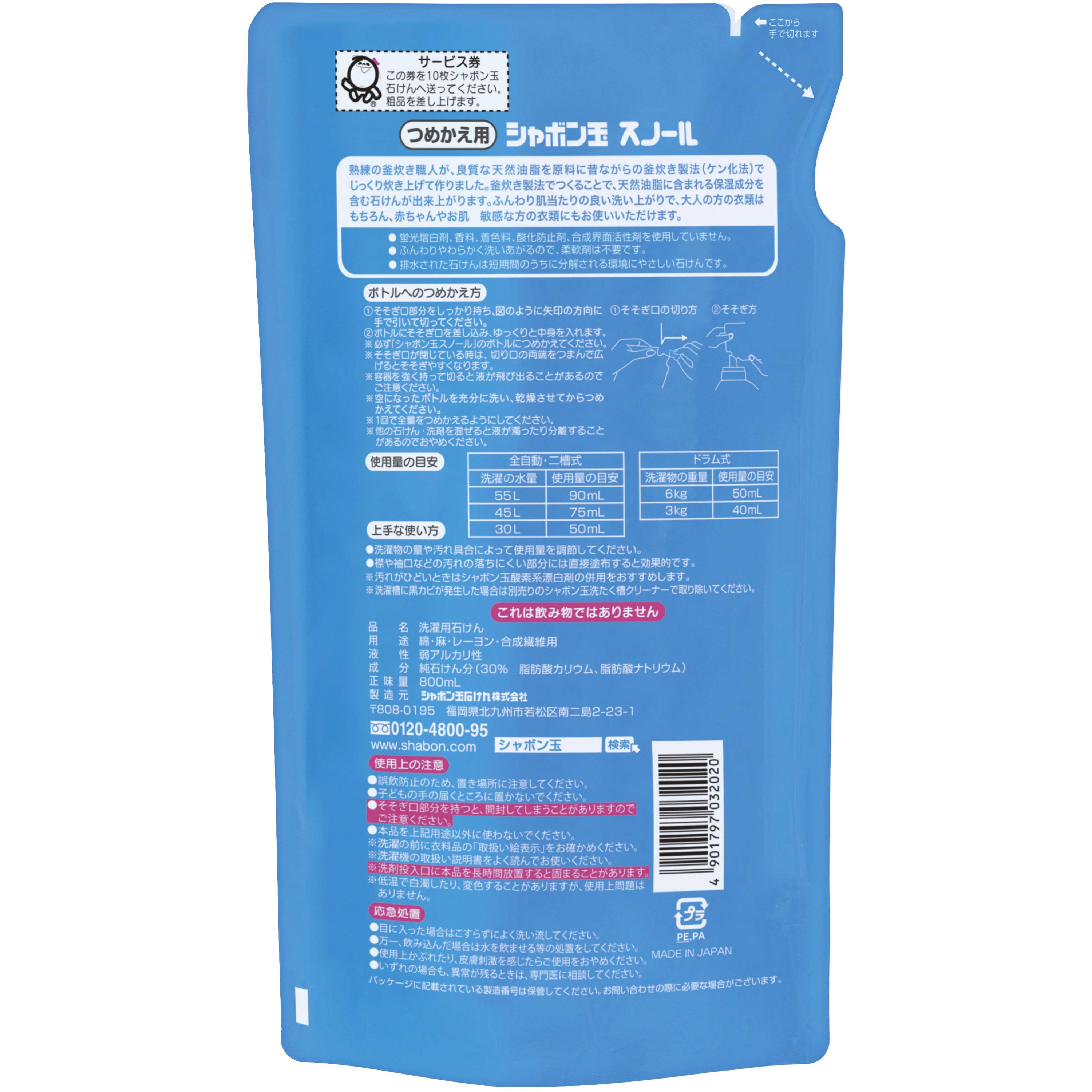 シャボン玉スノール シャボン玉販売 液体 詰替用 1個(800mL) 【通販