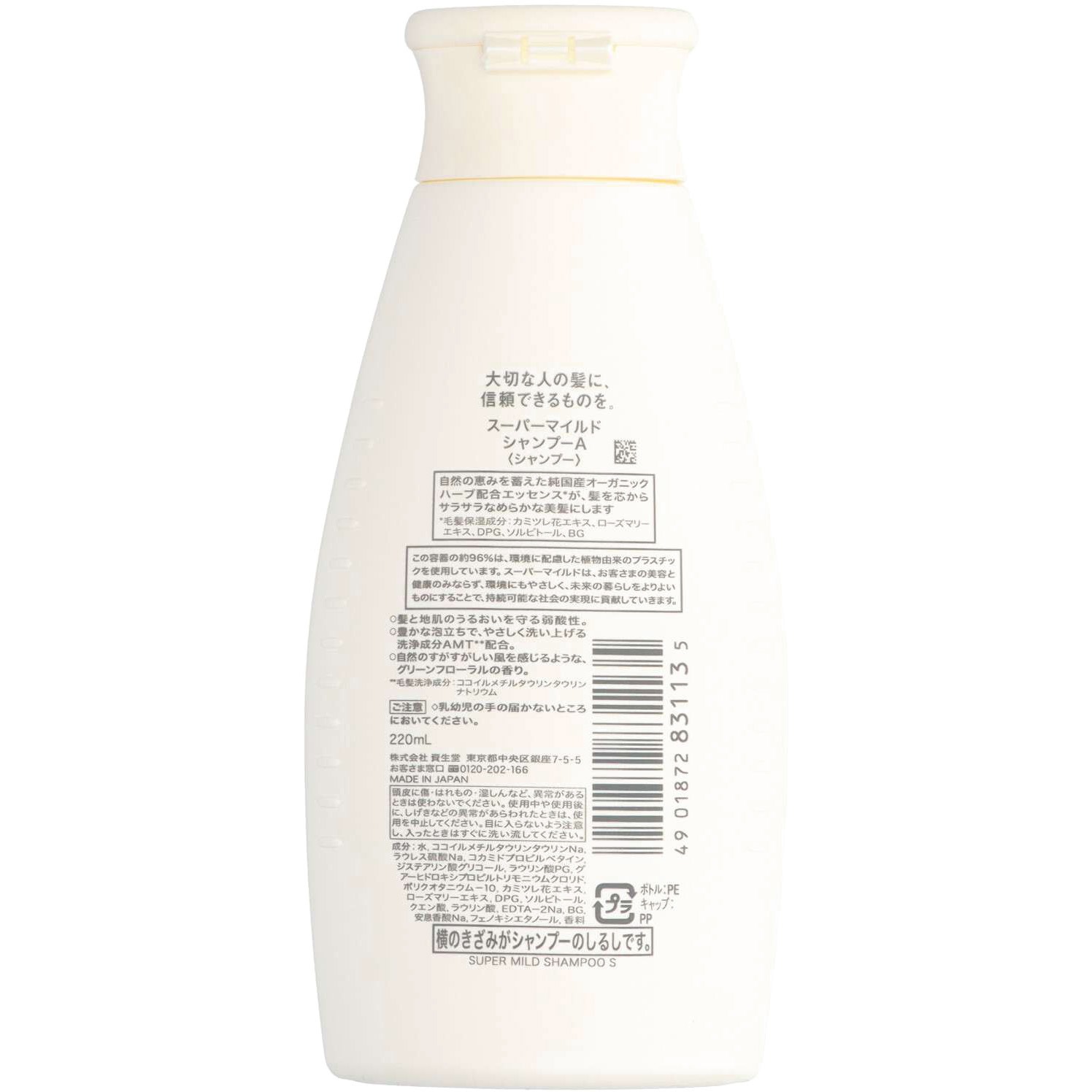スーパーマイルド シャンプー 詰替用 ( 400ml )/ : 爽快ドラッグ