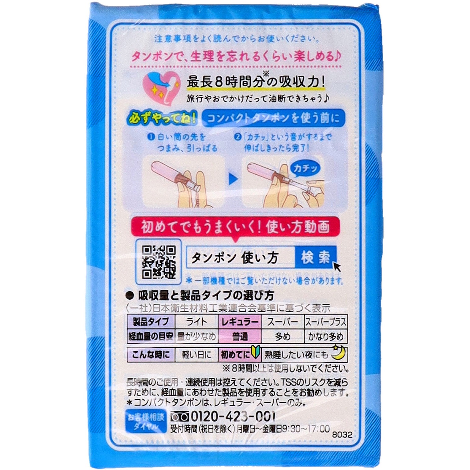 ソフィ ソフトタンポン普通の日用(10個入り/未開封)144箱(1440本)