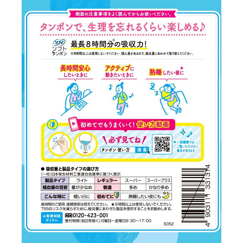 ソフィソフトタンポン まとめ買いパック ユニ・チャーム ふつうの日用