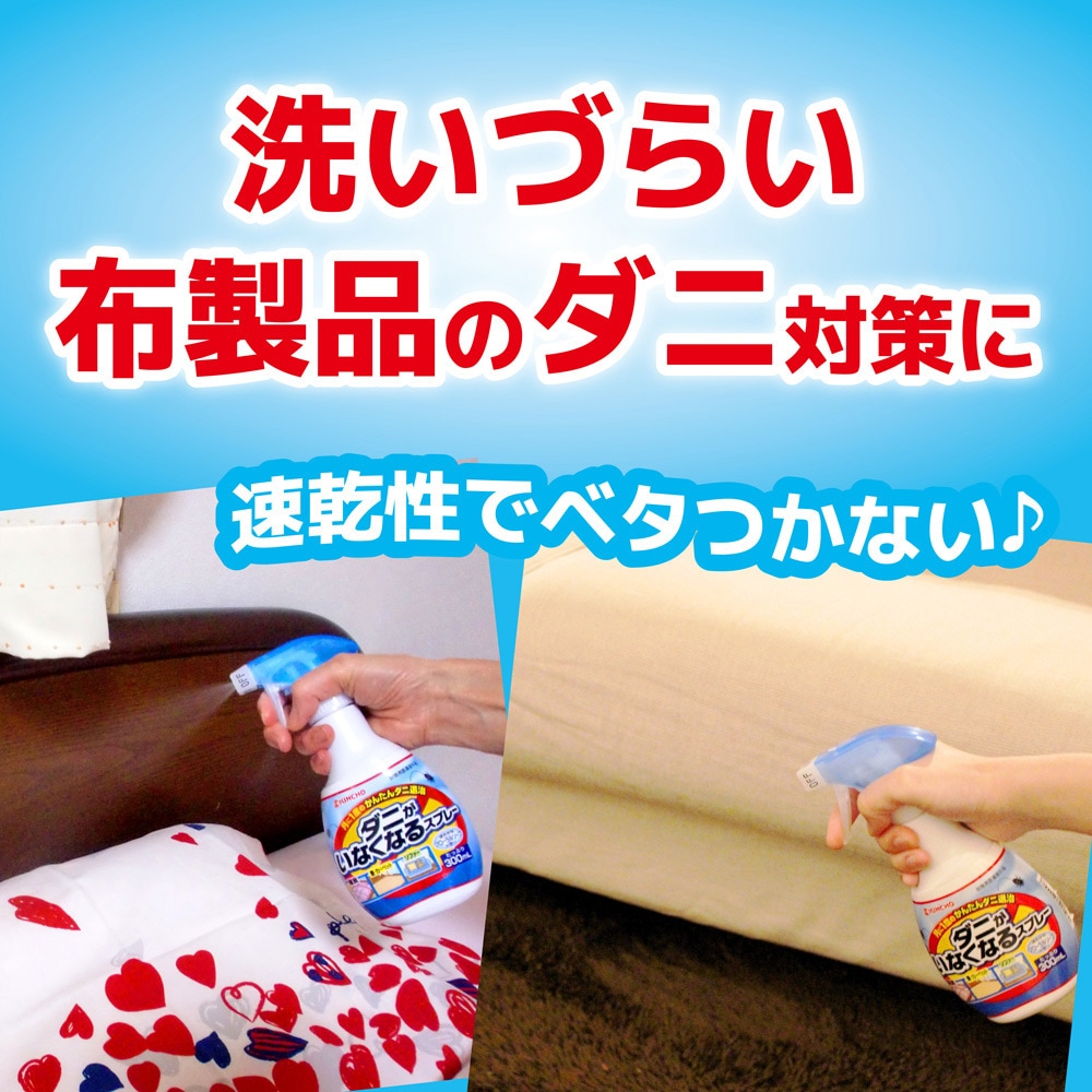 SALE／88%OFF】 金鳥 ダニがいなくなるスプレー 300mL discoversvg.com