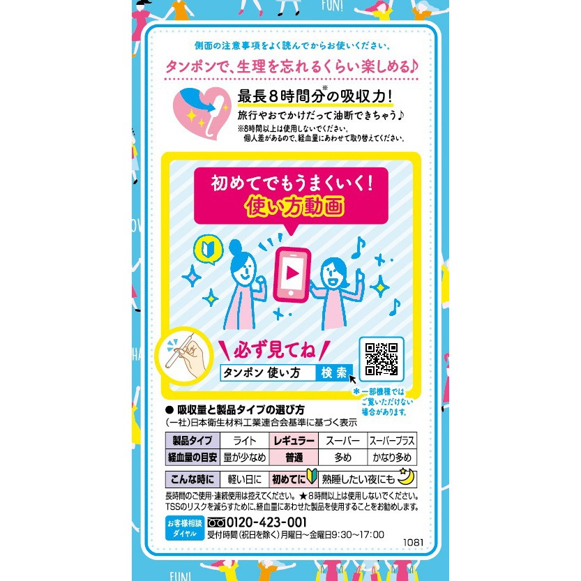ソフィソフトタンポン レギュラーパック ユニ・チャーム ふつうの日用
