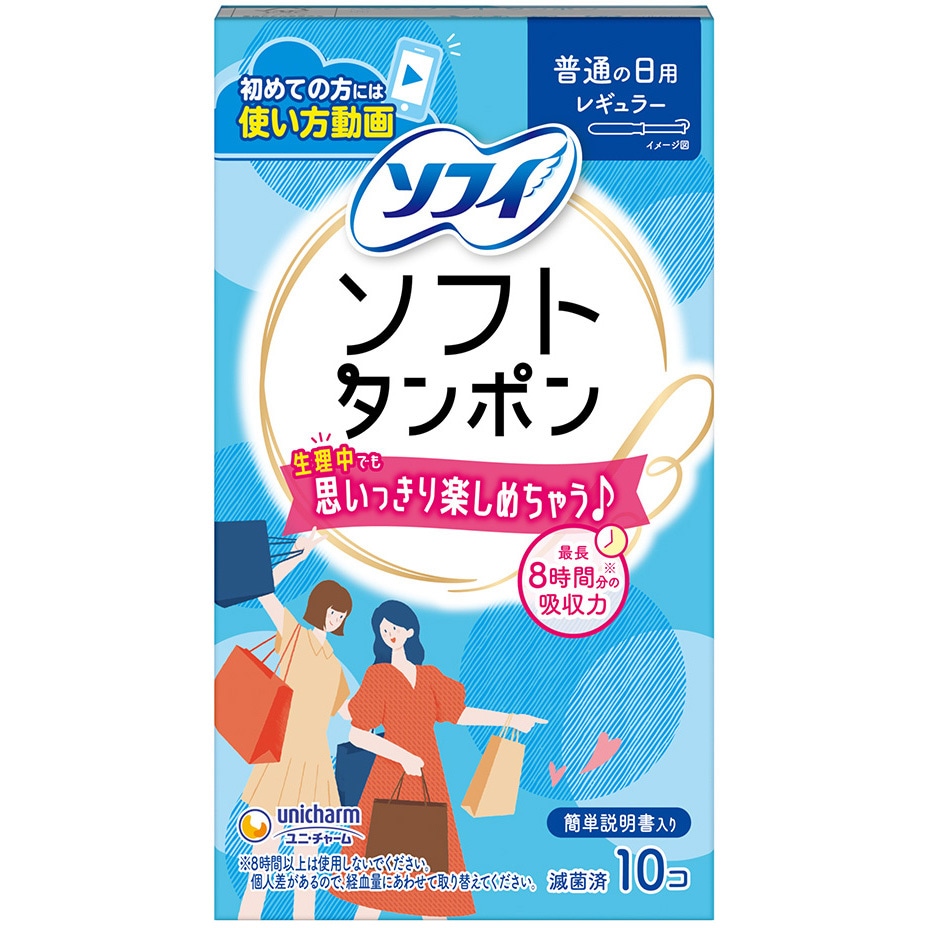 ソフィ　ソフトタンポン普通の日用(10個入り/未開封)144箱(1440本) ソフィソフトタンポン レギュラーパック ユニ・チャーム ふつうの日用