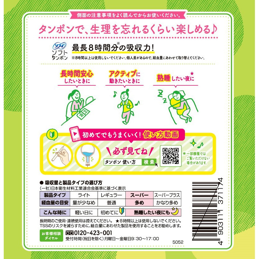 ソフィソフトタンポン まとめ買いパック ユニ・チャーム 多い日用 1箱