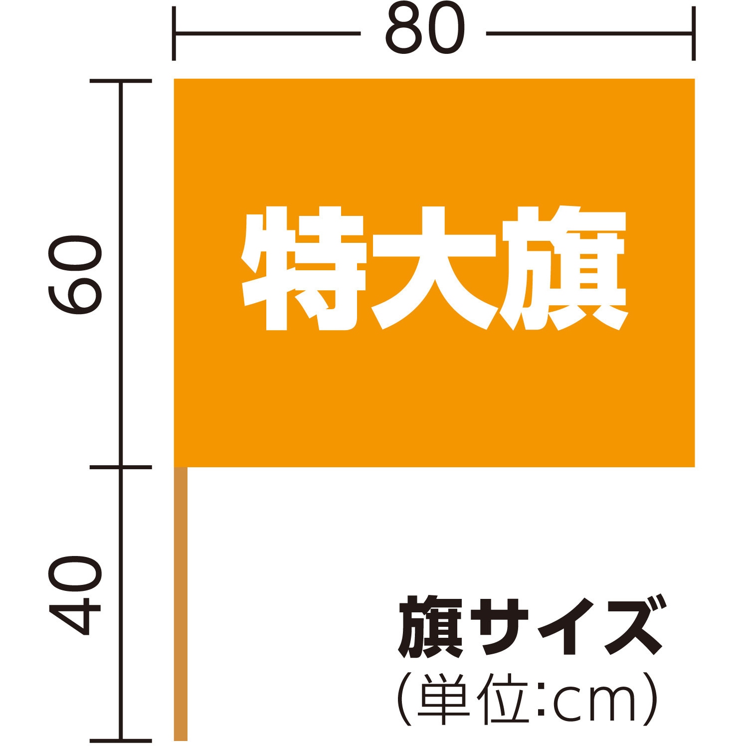 3253 サテン特大旗 アーテック[学校教材・教育玩具] メタリック