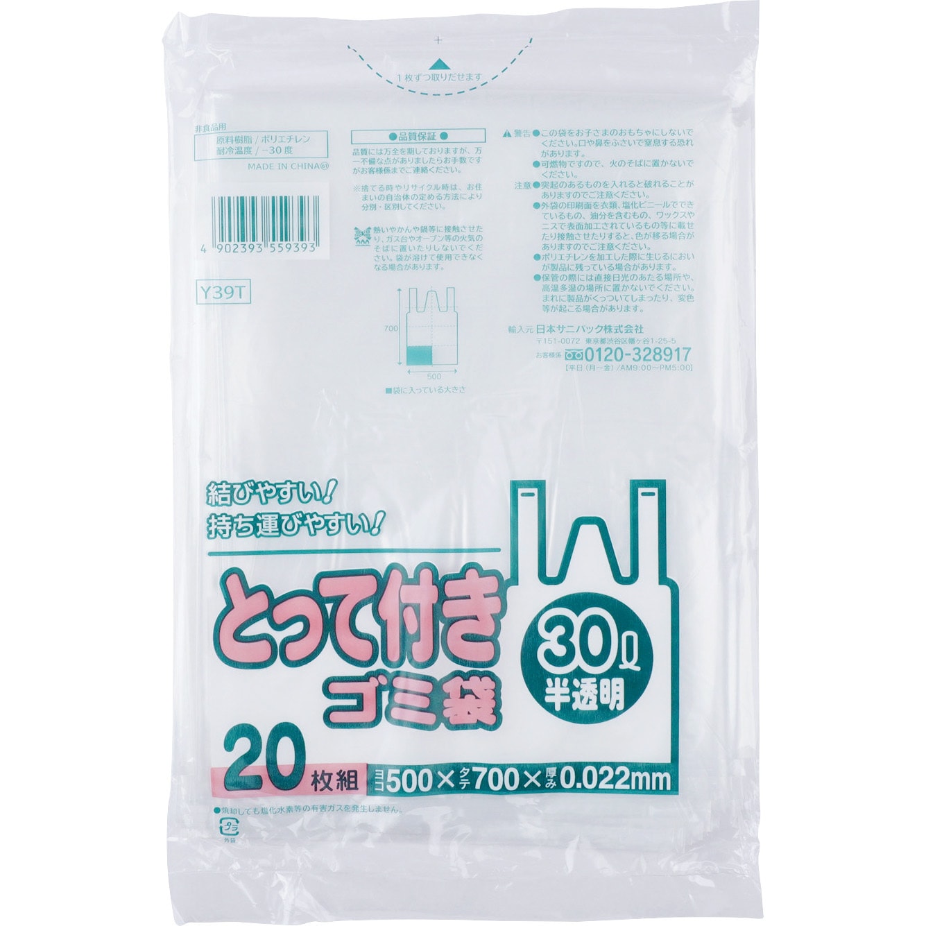 日本サニパック 再生原料 でつくった ゴミ袋 70L 半透明 10枚 0.04 V79