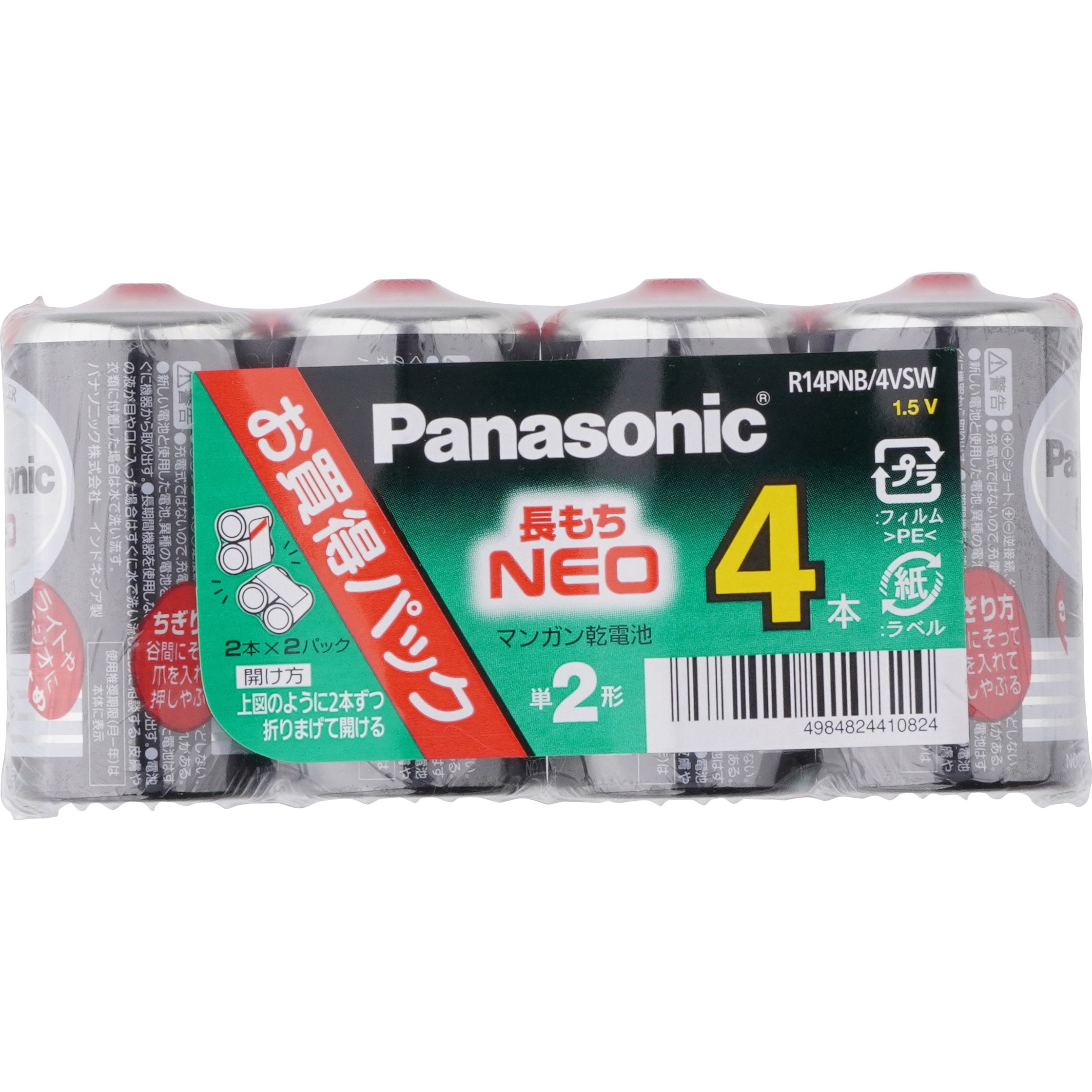 R14PNB/4VSW マンガン乾電池 Panasonic(パナソニック) 単2形 【通販 