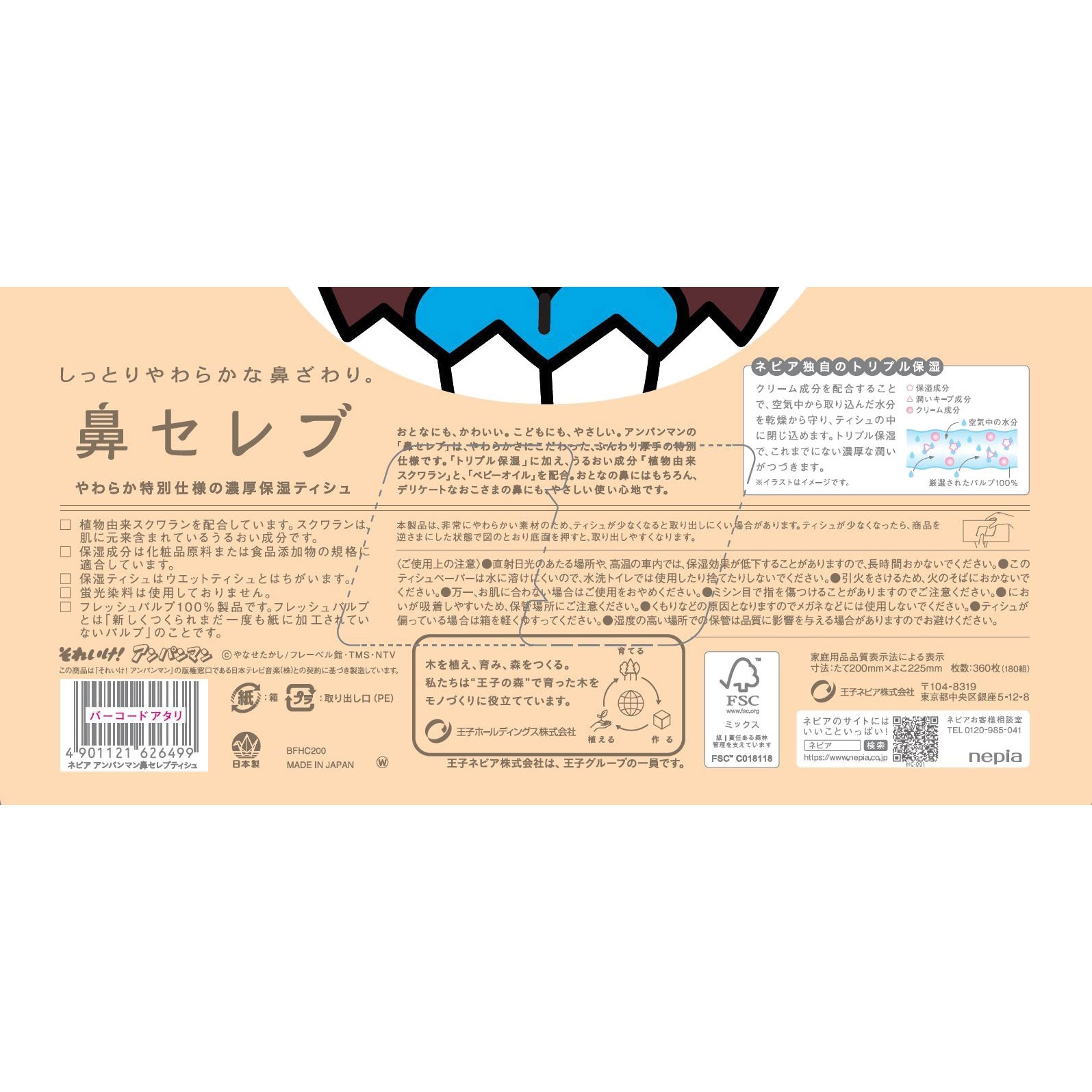 ネピアアンパンマン鼻セレブティシュ 1パック(3個) 王子ネピア