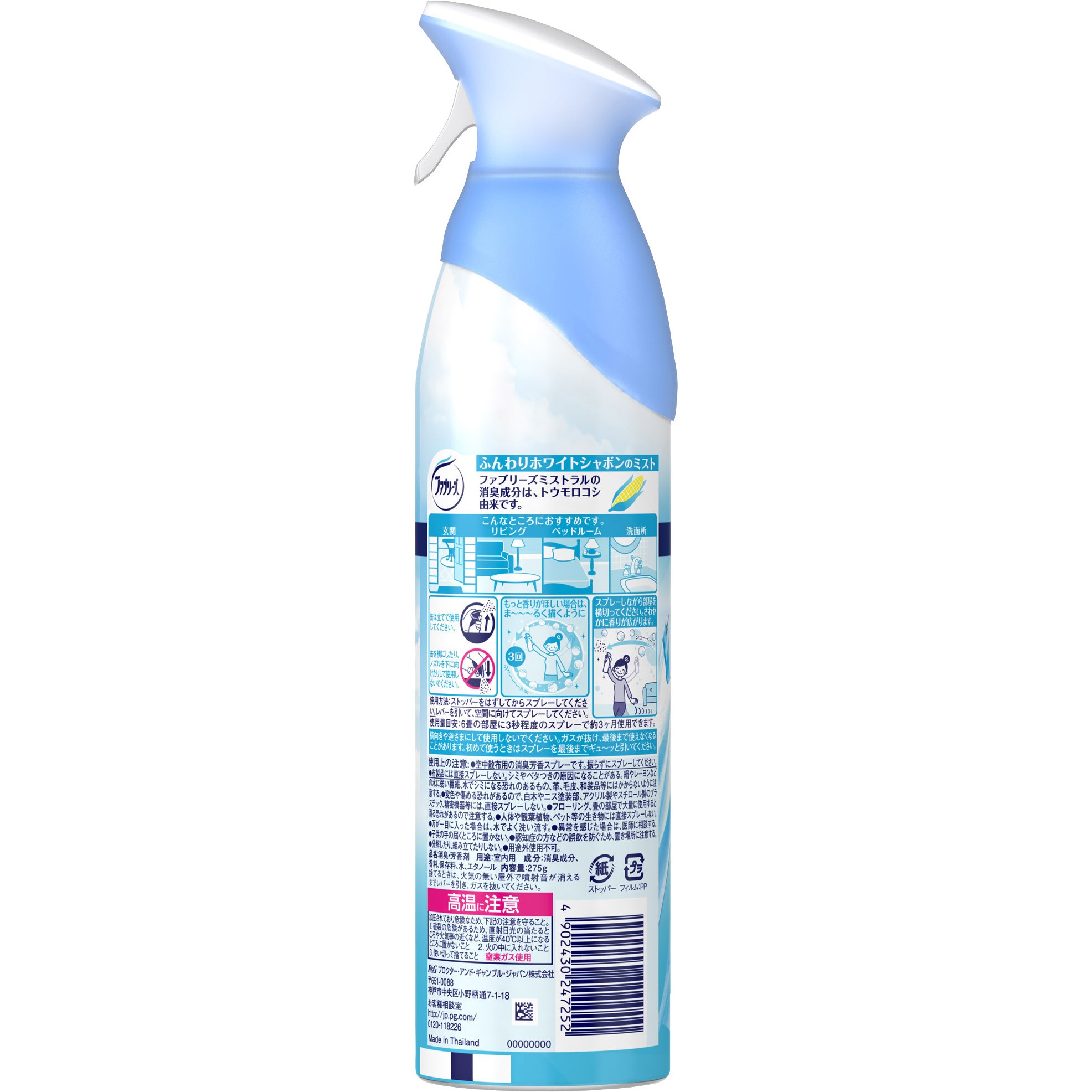 ファブリーズミストラル 1本(275g) P&G 【通販モノタロウ】