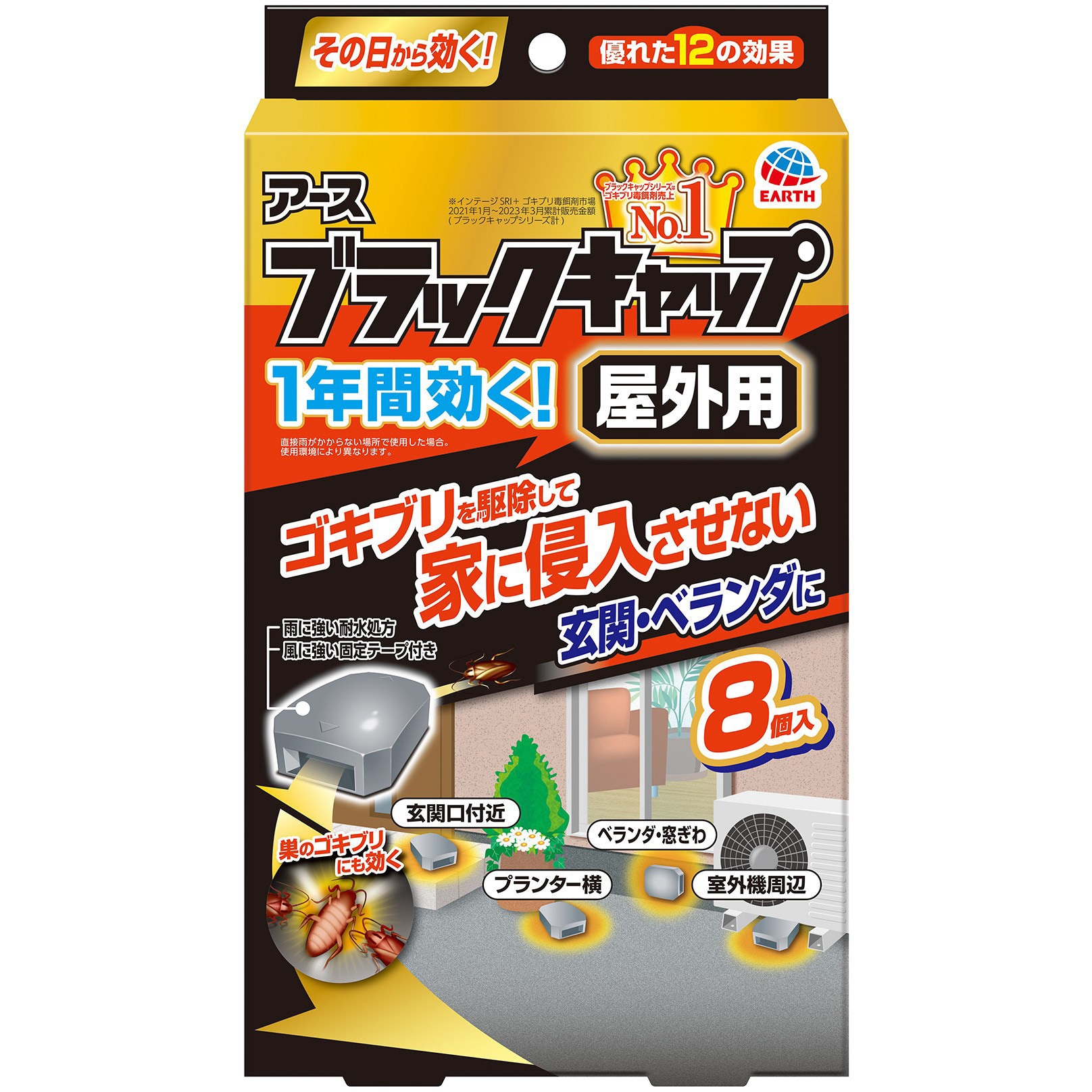 4901080207913 ブラックキャップ 屋外用 アース製薬 販売名アース