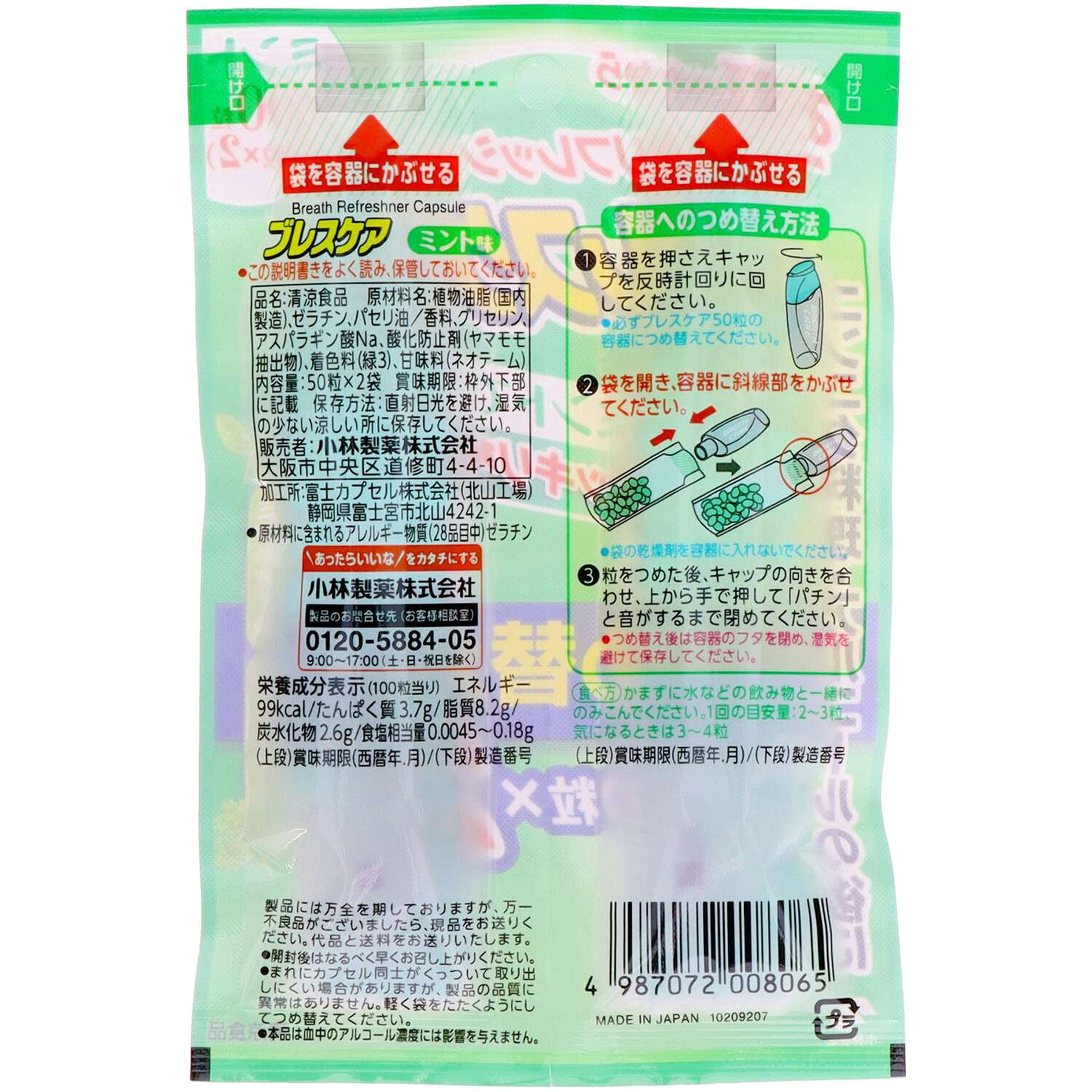ブレスケア 1個(100粒) 小林製薬 【通販モノタロウ】
