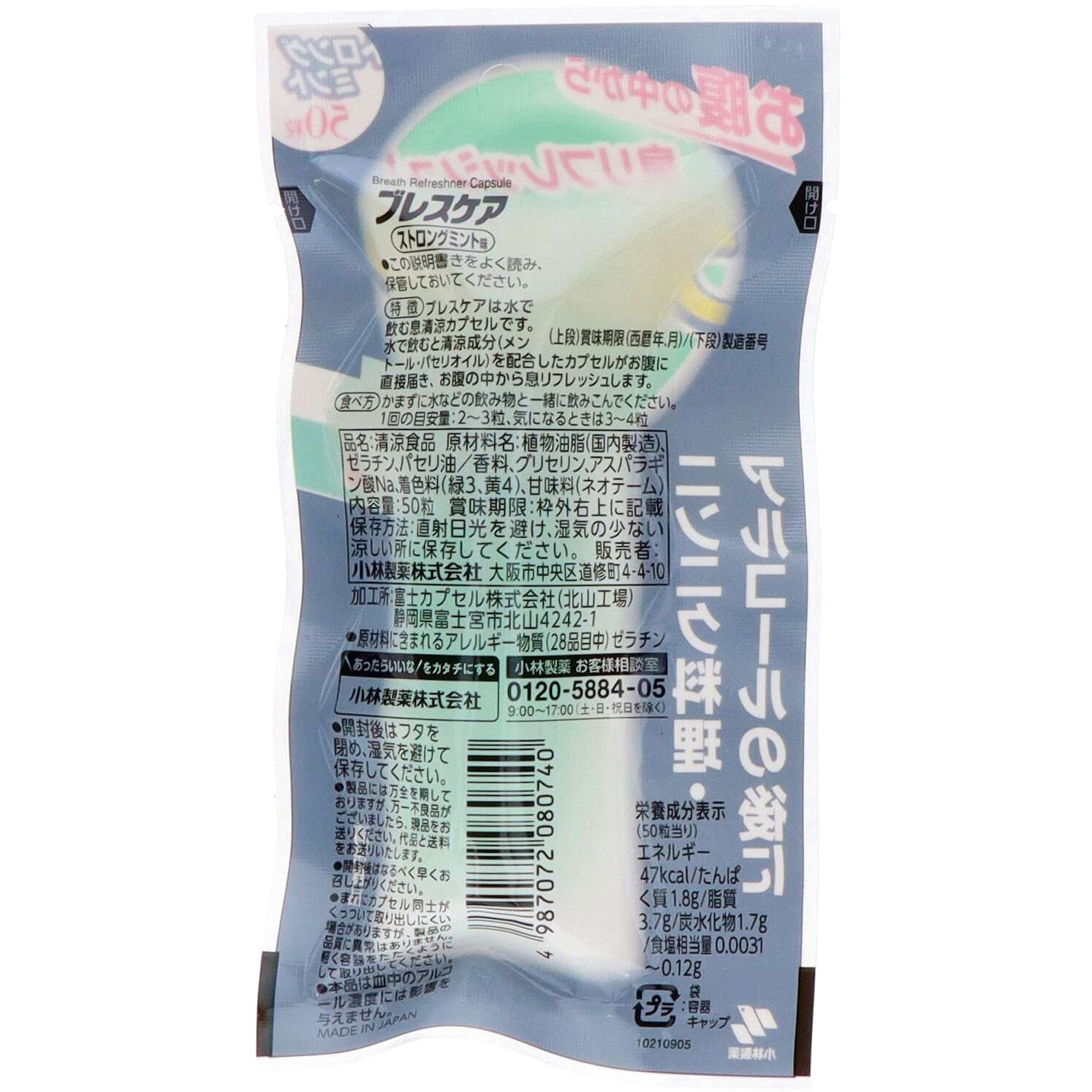ブレスケア 1個(50粒) 小林製薬 【通販モノタロウ】