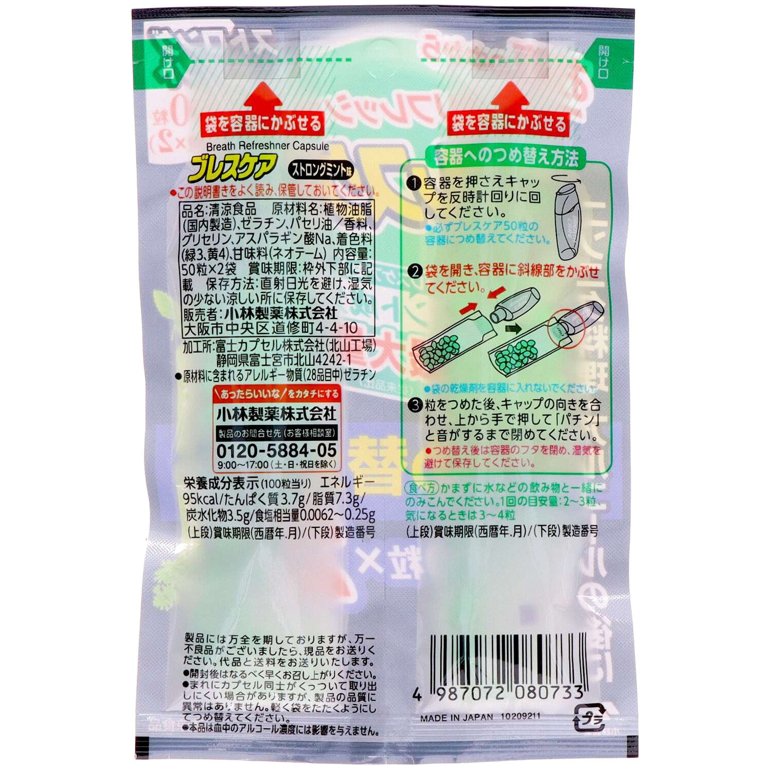 ブレスケア 1個(100粒) 小林製薬 【通販モノタロウ】