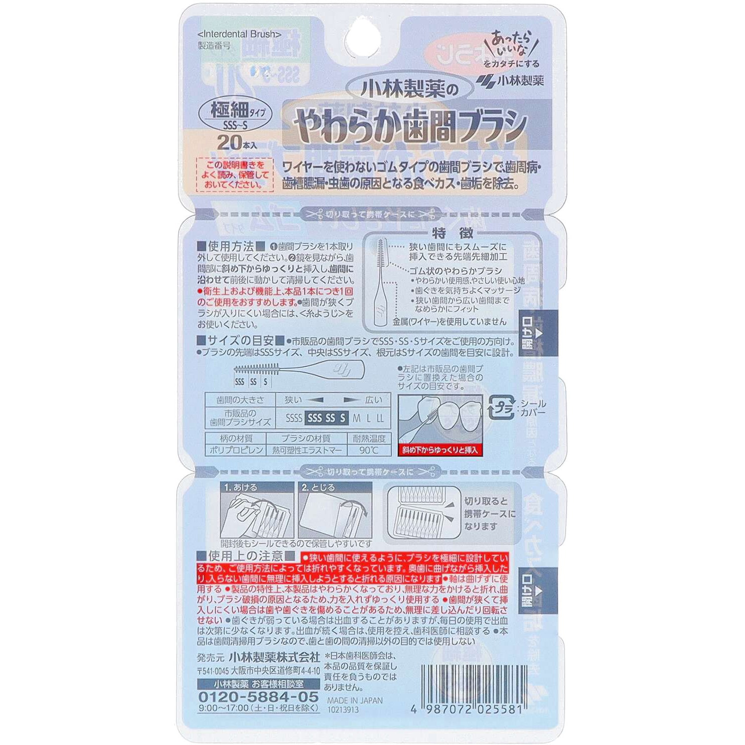 やわらか歯間ブラシ 小林製薬 サイズSSS-S 1個(20本) - 【通販
