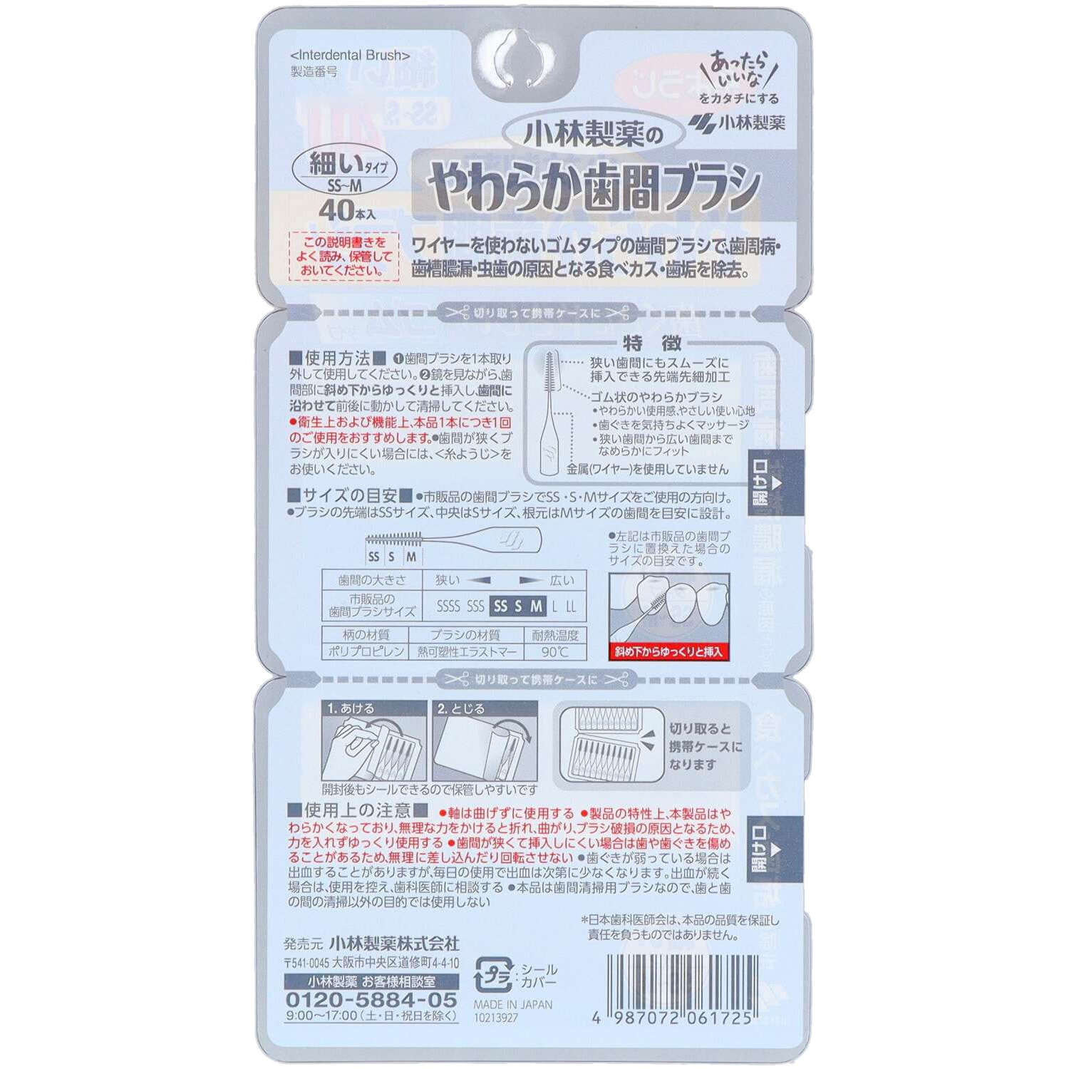 やわらか歯間ブラシ 小林製薬 サイズSS-M 1個(40本) - 【通販モノタロウ】
