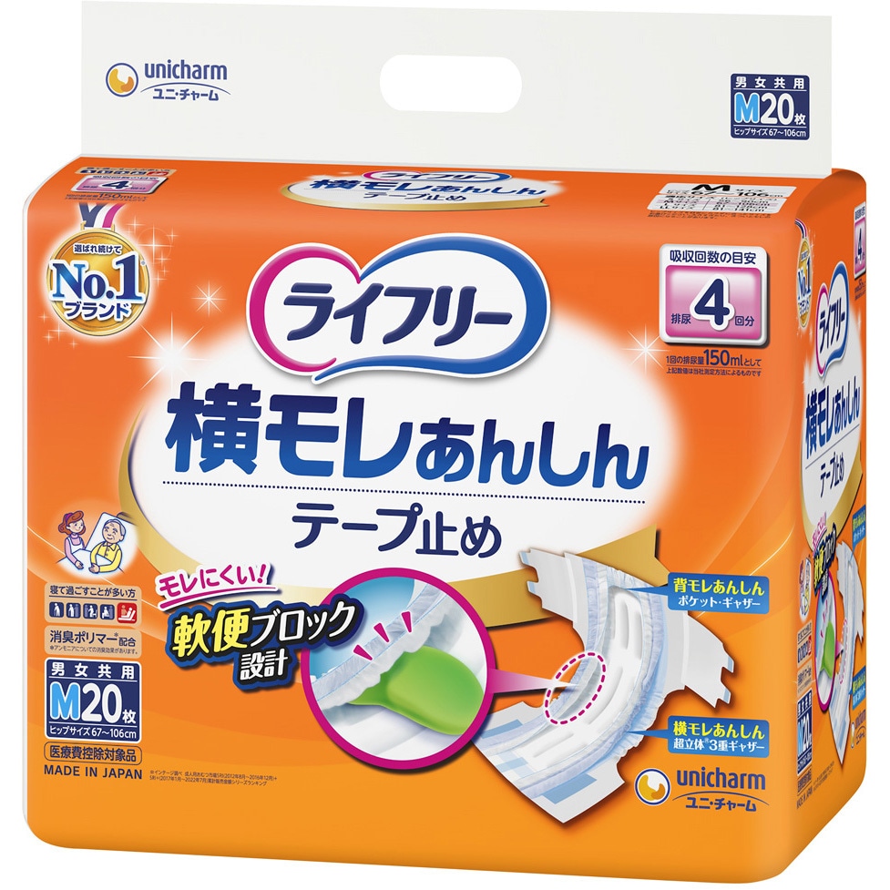 ライフリー 横モレ安心 テープ止め L 20枚入り ライフリー 横モレあんしんテープ止め ユニ・チャーム 吸収量600mL
