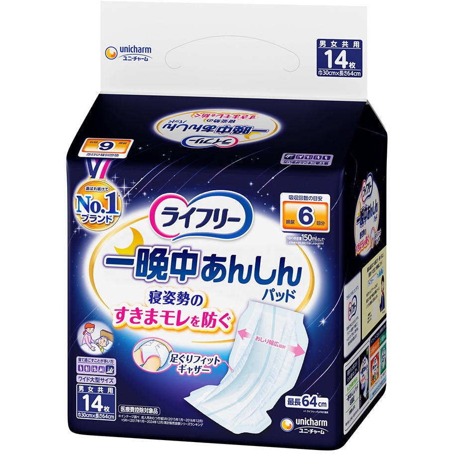 ライフリー一晩中あんしん尿とりパッド 夜用スーパー ユニ