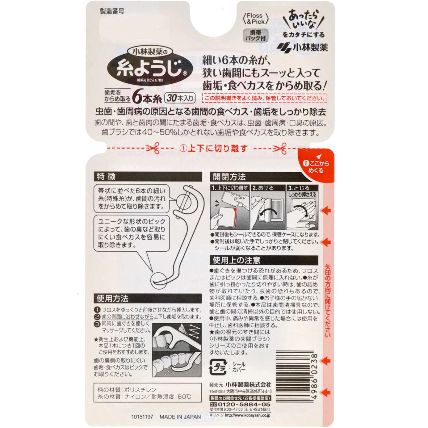 糸ようじ 1個(30本) 小林製薬 【通販モノタロウ】