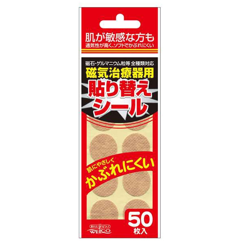 磁気治療器用貼り替えシール台紙 1個(50枚) ウエ・ルコ 【通販モノタロウ】