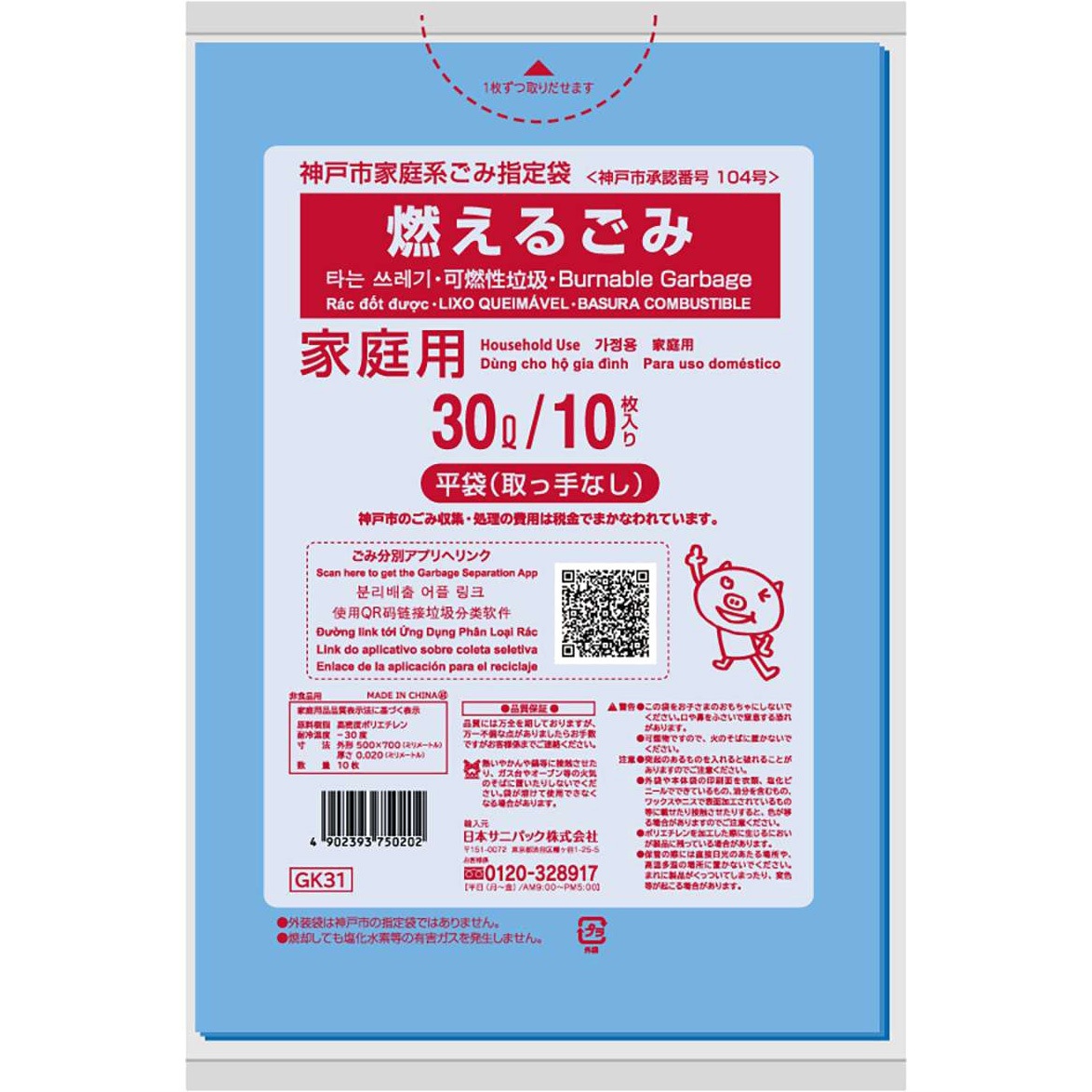 兵庫県 神戸市限定 事業系 有料指定袋 可燃ごみ専用 ゴミ袋 30セット 神戸市燃えるごみ30L 日本サニパック 地域指定ゴミ袋 【通販モノタロウ】