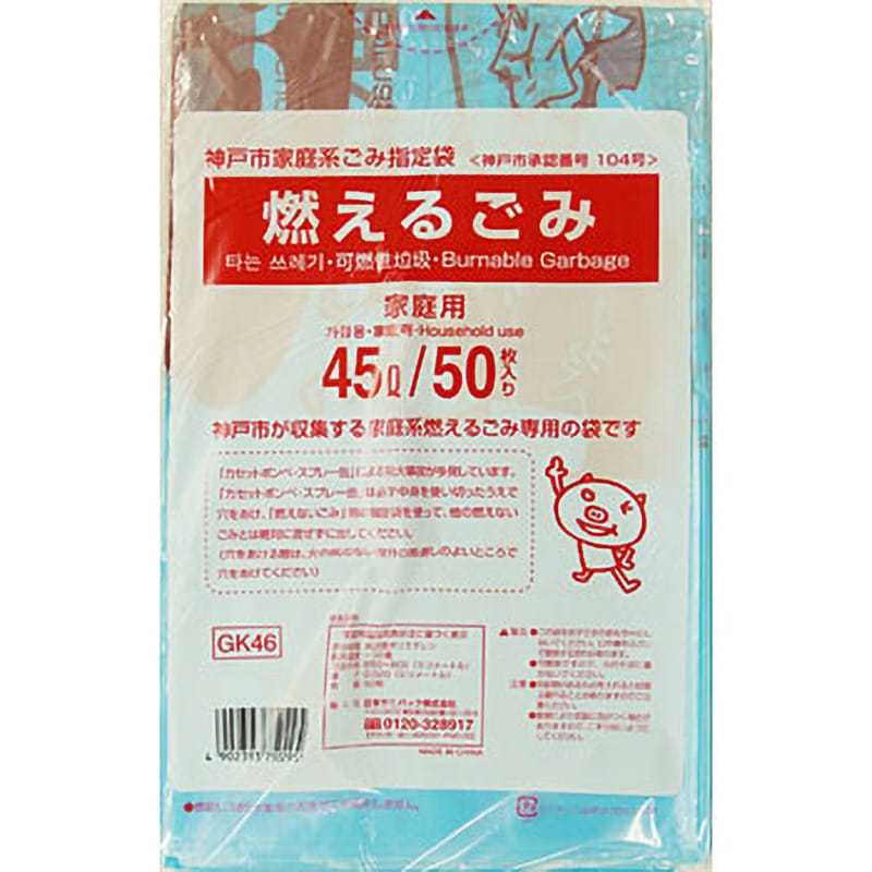 日本サニパック 神戸市指定袋 燃えるごみ 45L 50枚