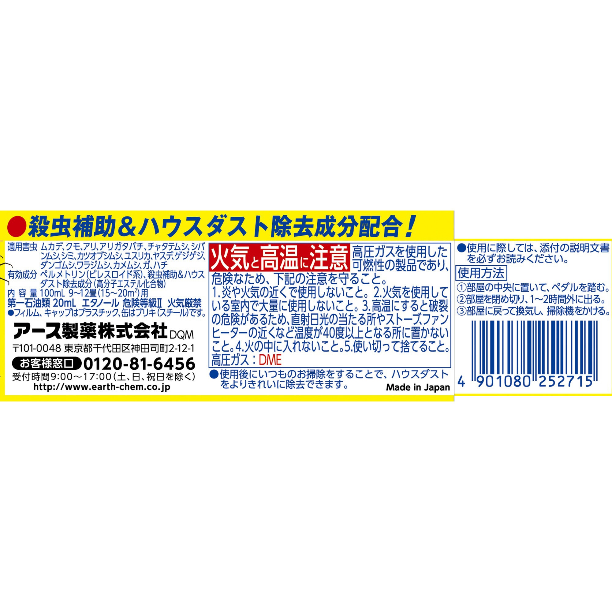 4901080252715 虫コロリアース ノンスモーク霧タイプ 9～12畳 アース 