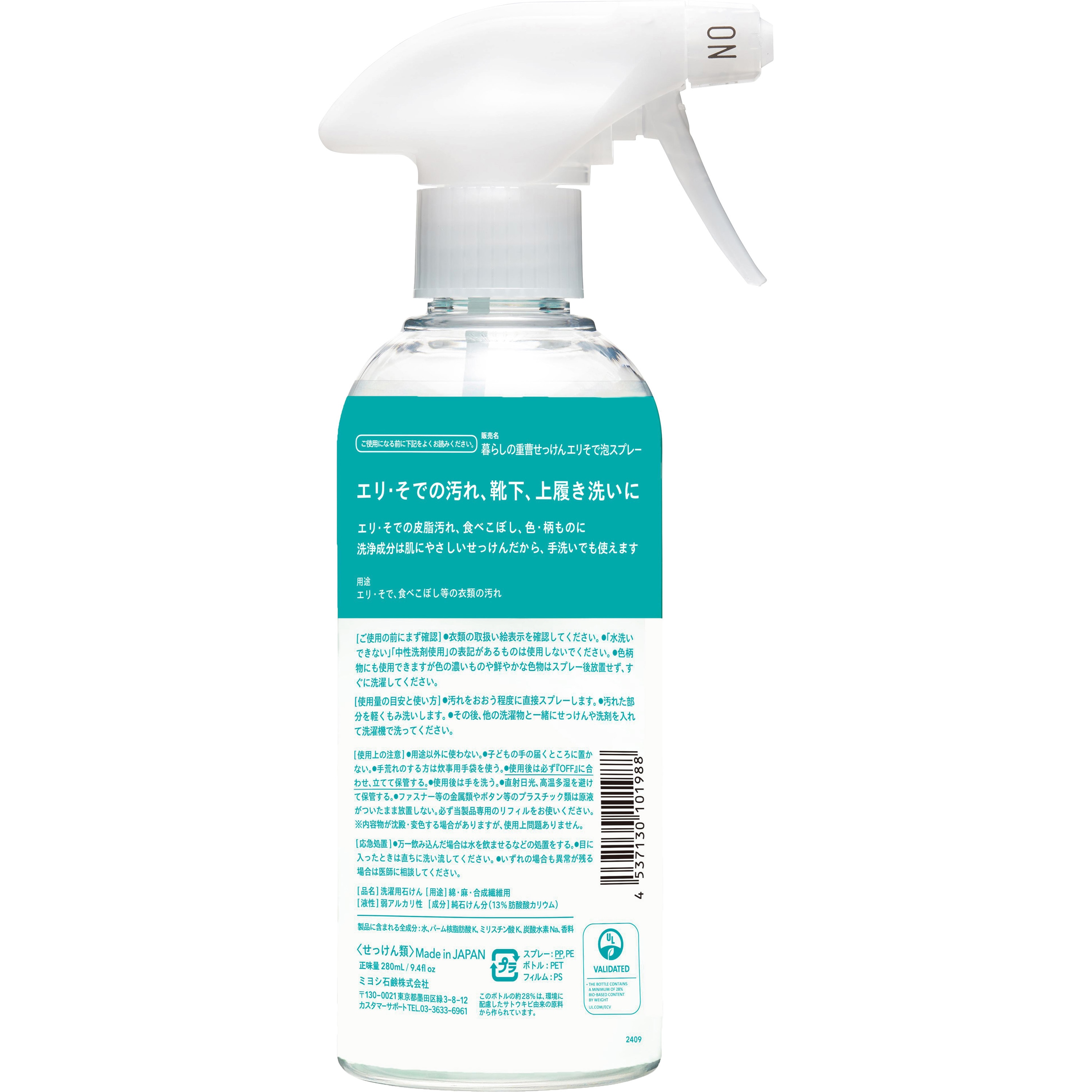 暮らしの重曹せっけんエリそで泡スプレー 1本(280mL) ミヨシ石鹸