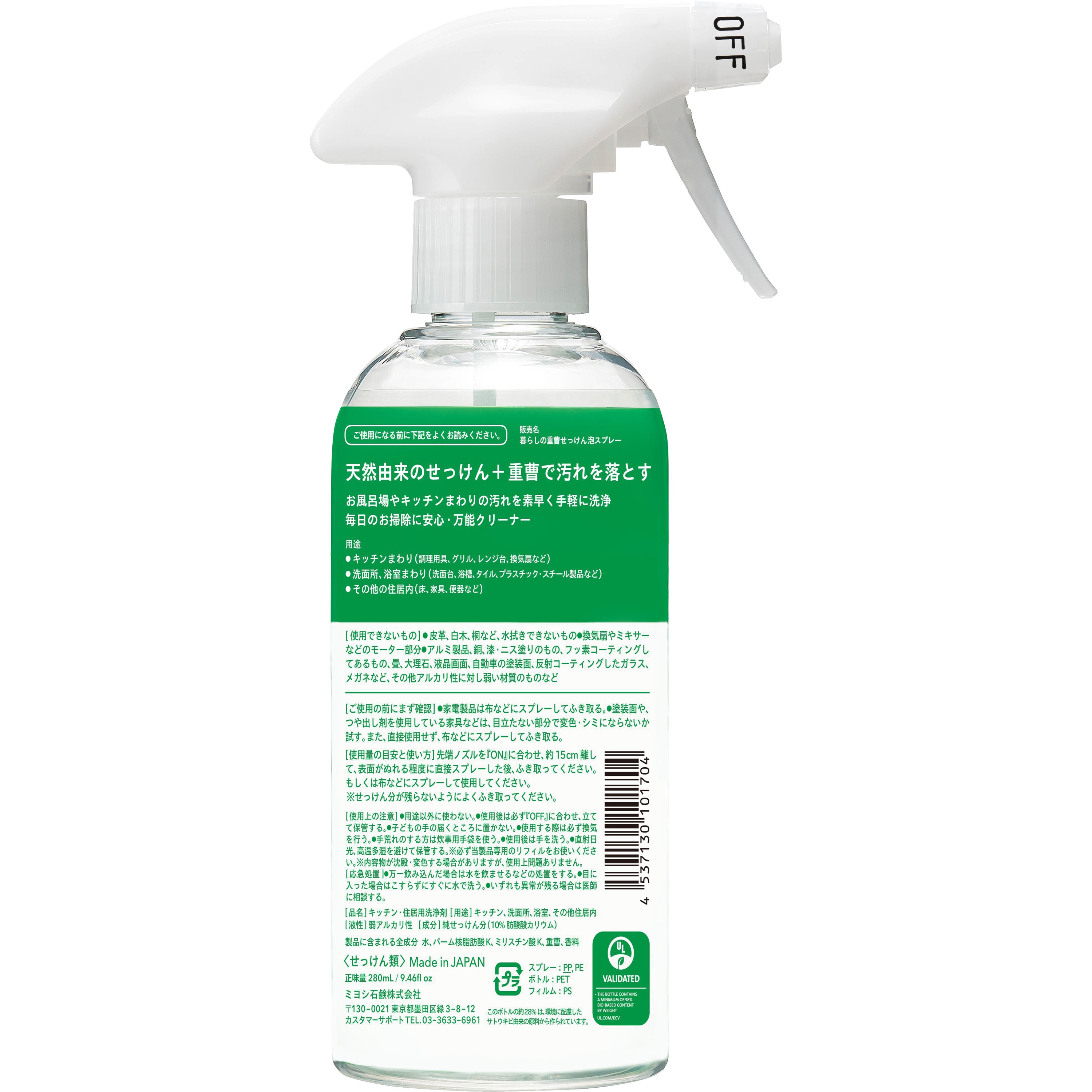 暮らしの重曹せっけん泡スプレー 1本(280mL) ミヨシ石鹸 【通販