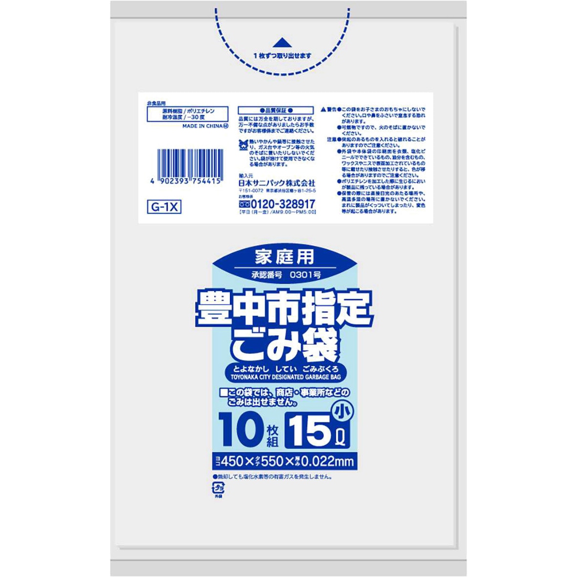 G-1X 豊中市指定袋 家庭用15L 日本サニパック 小サイズ 1個(10枚) G-1X