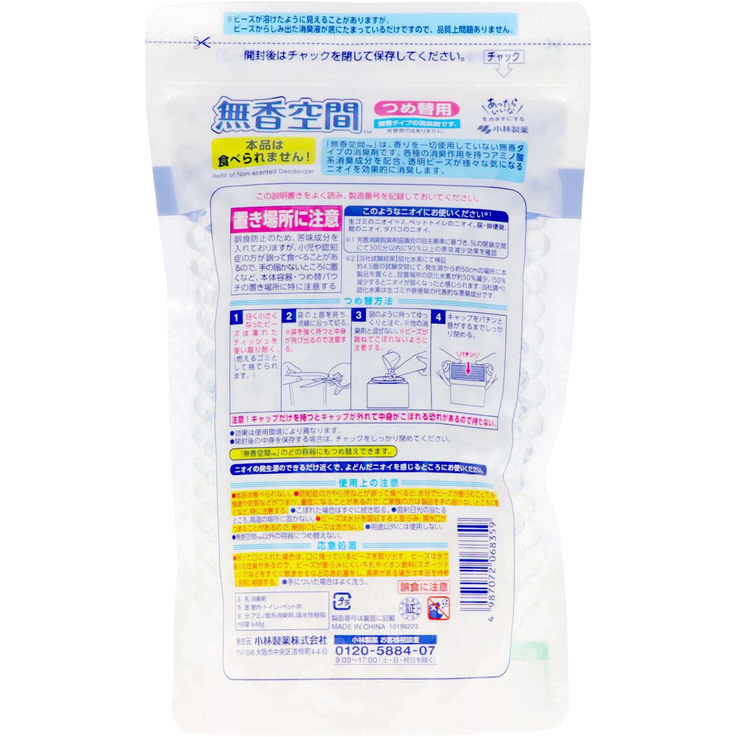 単品15個セット】 小林製薬 無香空間 ほのかなせっけんの香り 315g【送料