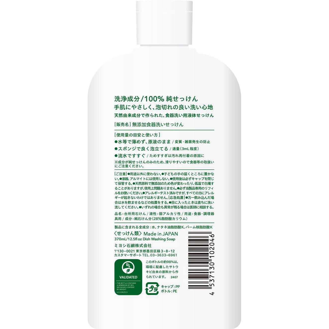 無添加食器洗いせっけん ミヨシ石鹸 液体タイプ 本体 弱