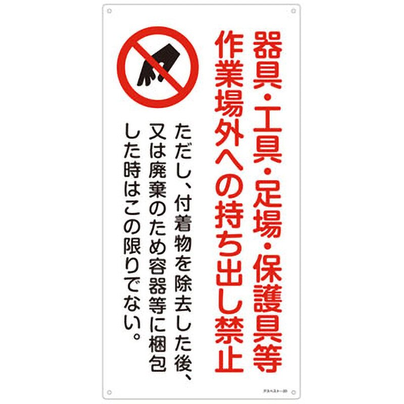 アスベスト-20 石綿ばく露防止対策標識 1枚 日本緑十字社 【通販サイトMonotaRO】