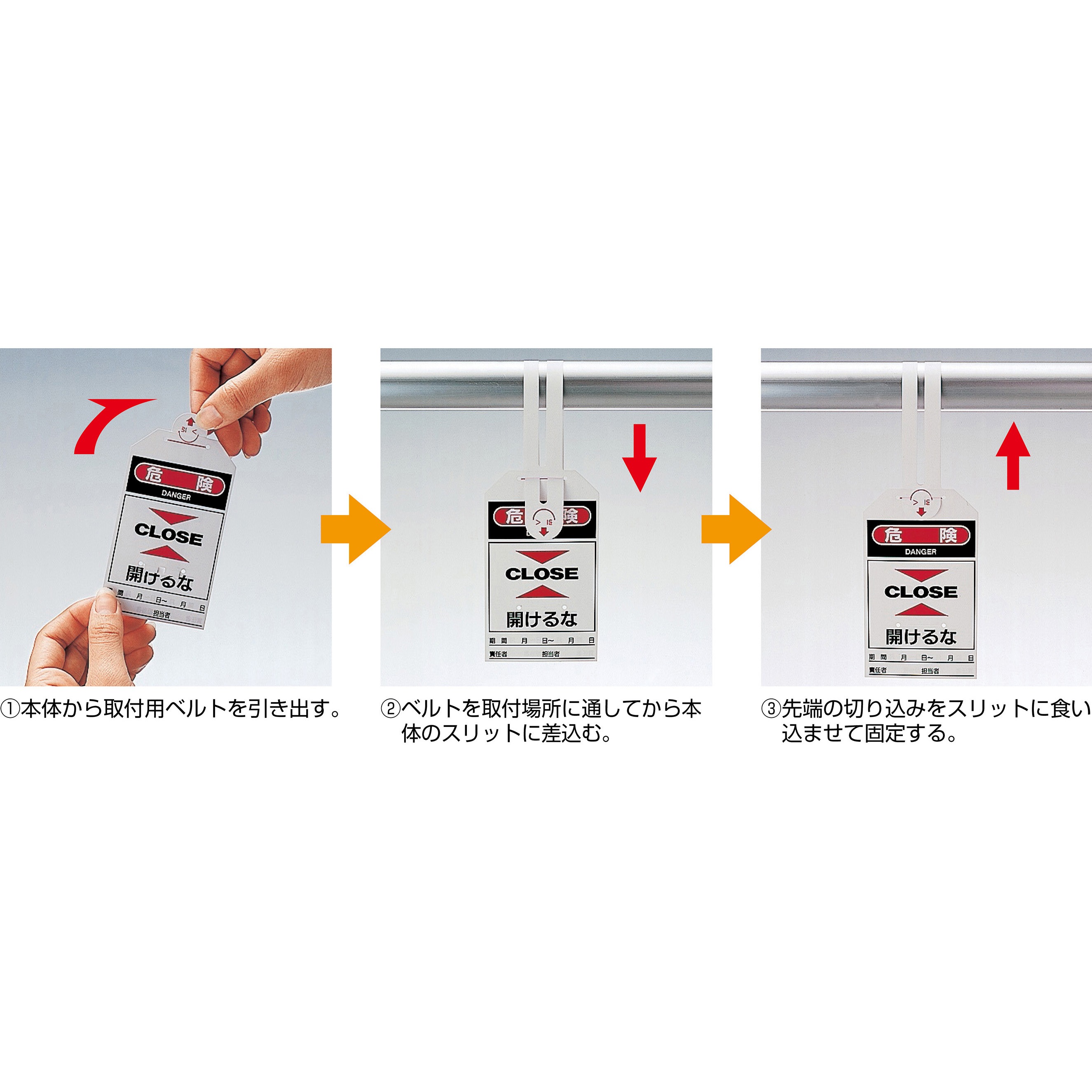 タグ-206 ワンタッチタグ 日本緑十字社 吊り下げ 危険 関係者以外使用