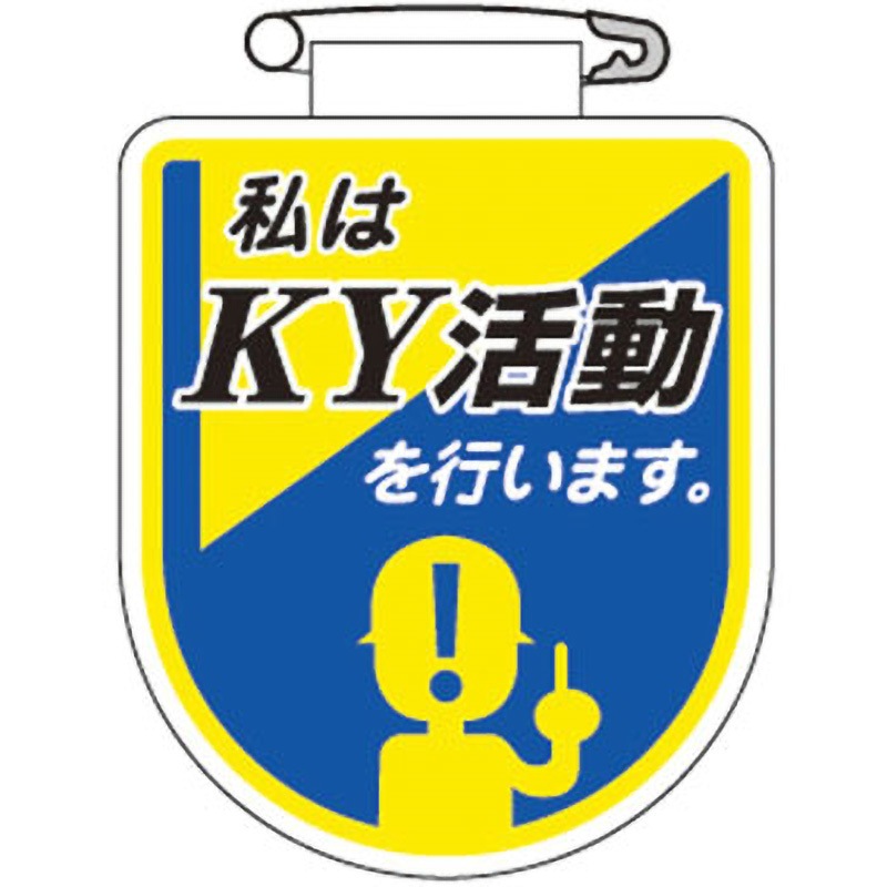 胸34 ビニールワッペン 日本緑十字社 寸法75×60×0.7mm 1枚