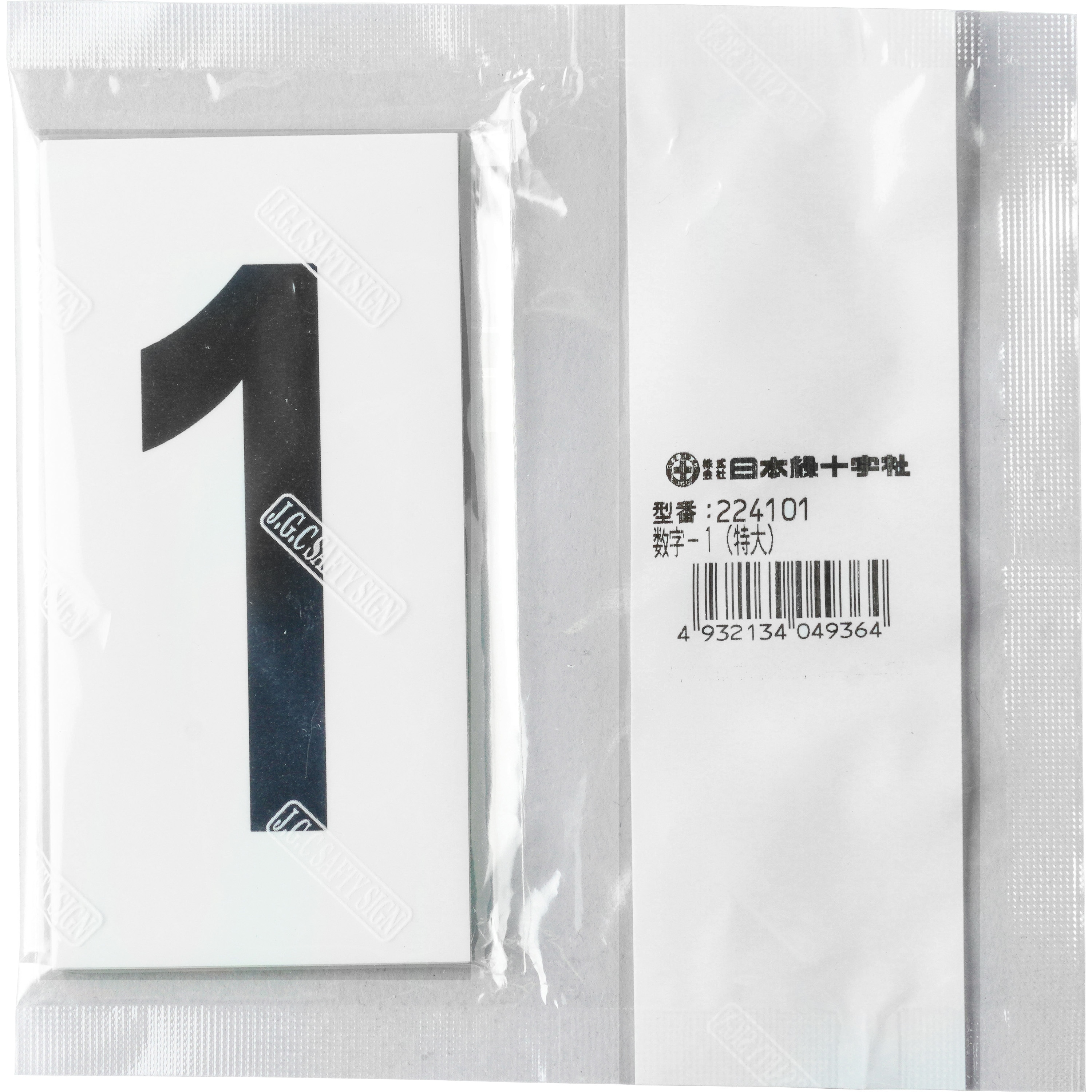 半額SALE☆ ロードマーキングナンバーS RM-103