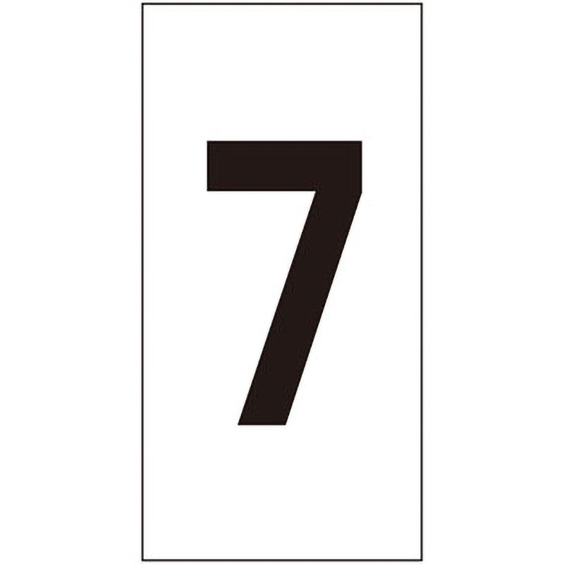 数字-7(中) 数字ステッカー 日本緑十字社 寸法50×25mm 1組(10枚