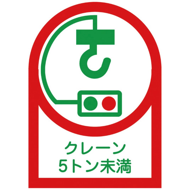 HL-107 ヘルメット用ステッカー 日本緑十字社 文字内容クレーン5 HL-107 ヘルメット用ステッカー 日本緑十字社 文字内容クレーン5