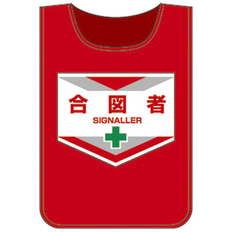 ゼッケン-6 ゼッケン 日本緑十字社 色(本体)赤  1枚