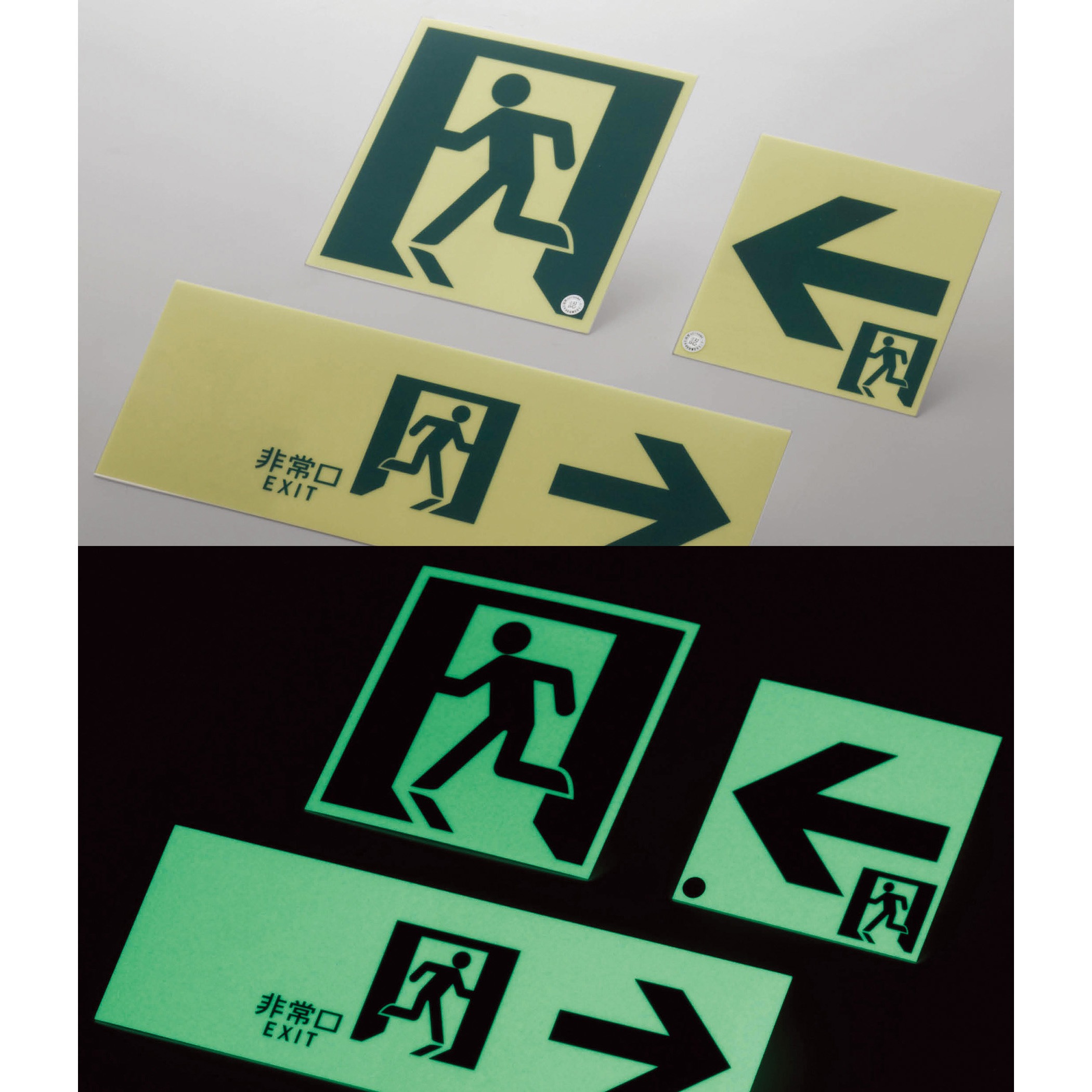 ASN952 高輝度蓄光通路誘導標識 1枚 日本緑十字社 【通販モノタロウ】
