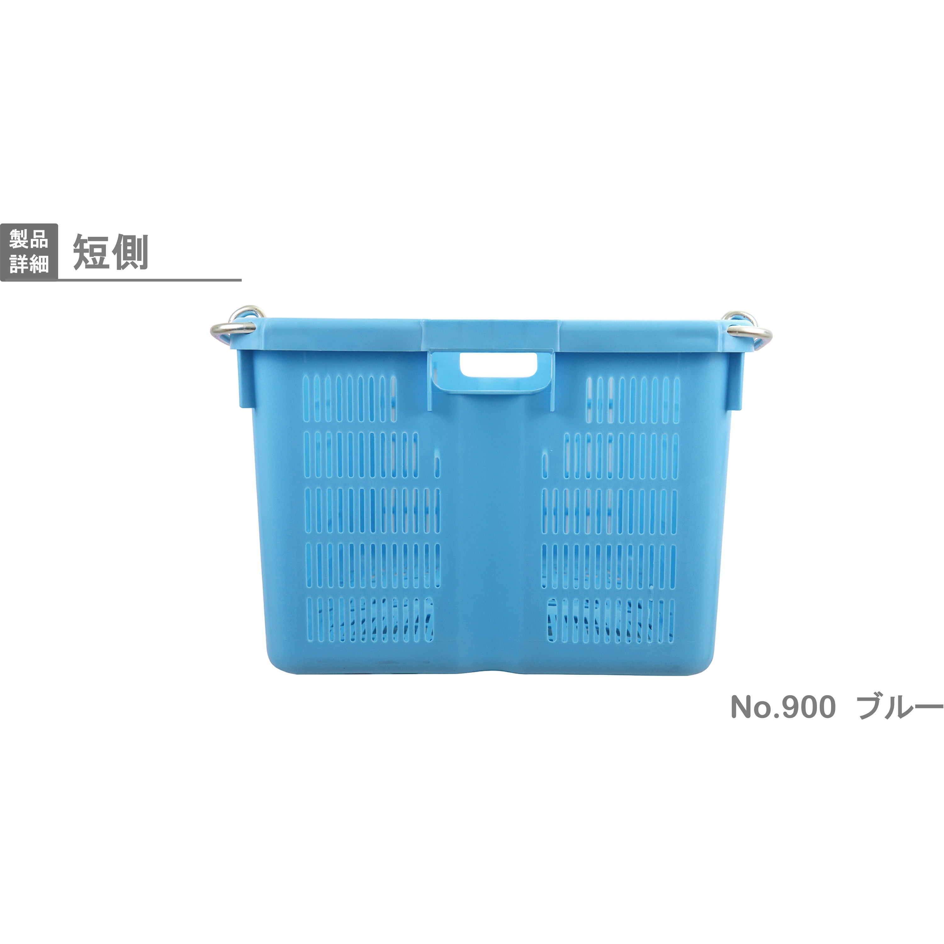 No．900 金具付 プラスケットNo．900 金具付 岐阜プラスチック
