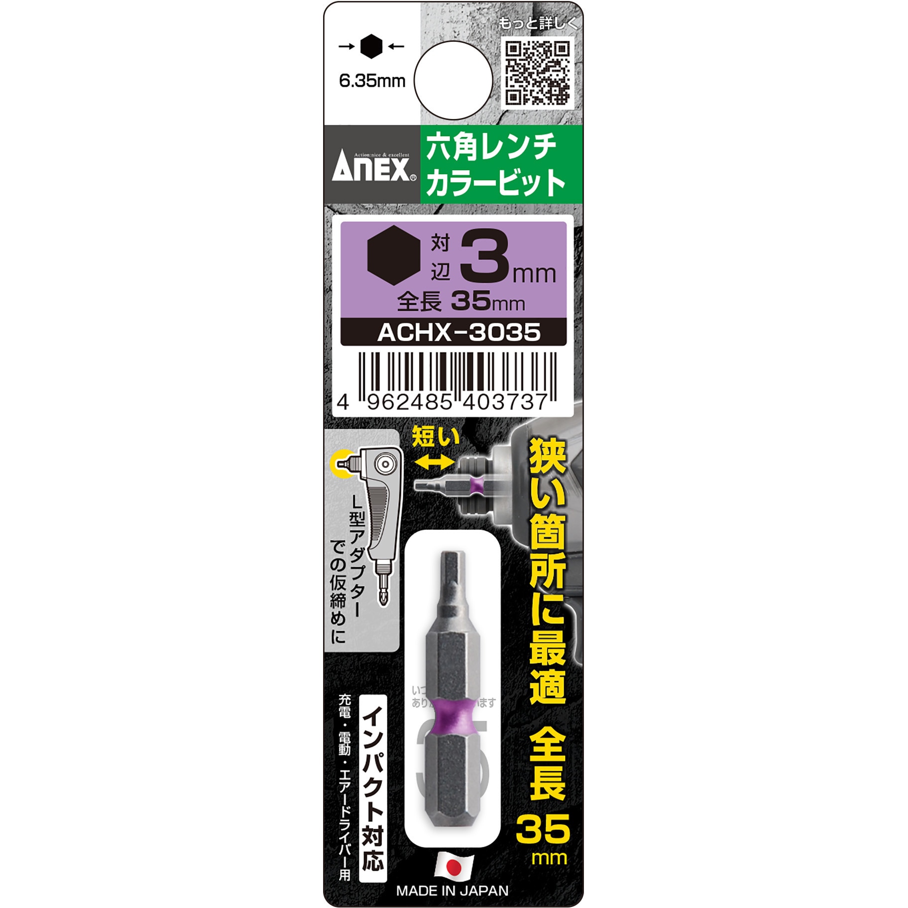 ACHX-3035 六角レンチカラービット 35mm ANEX 対辺寸法3mm 1個 ACHX