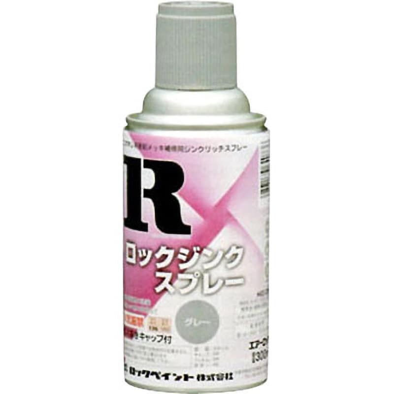 H62-3356 ロックジンクスプレー ロックペイント グレー色 1本(300mL) H62-3356 - 【通販モノタロウ】