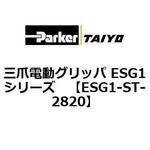 三爪電動グリッパ ESG1シリーズ TAIYO(クロダニューマティクス)