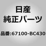 (67100)ダッシュ アッセンブリー，アッパー ニッサン