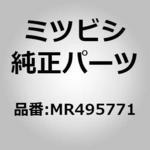 MR495771 (MR49)ベゼル，ヘッドランプ，LH ミツビシ