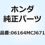 パッキンセット インジェクター 06164MCJ671 ホンダ