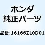16166ZL0D01 ノズル メイン 16166ZL0D01 ホンダ