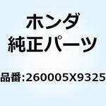 260005X9325 コンバーターASSY. トルク 260005X9325 ホンダ