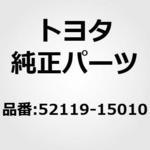 (52119)フロントバンパ カバー トヨタ