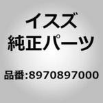 8970897000 (89708)インペラ； フアン モータ いすゞ自動車